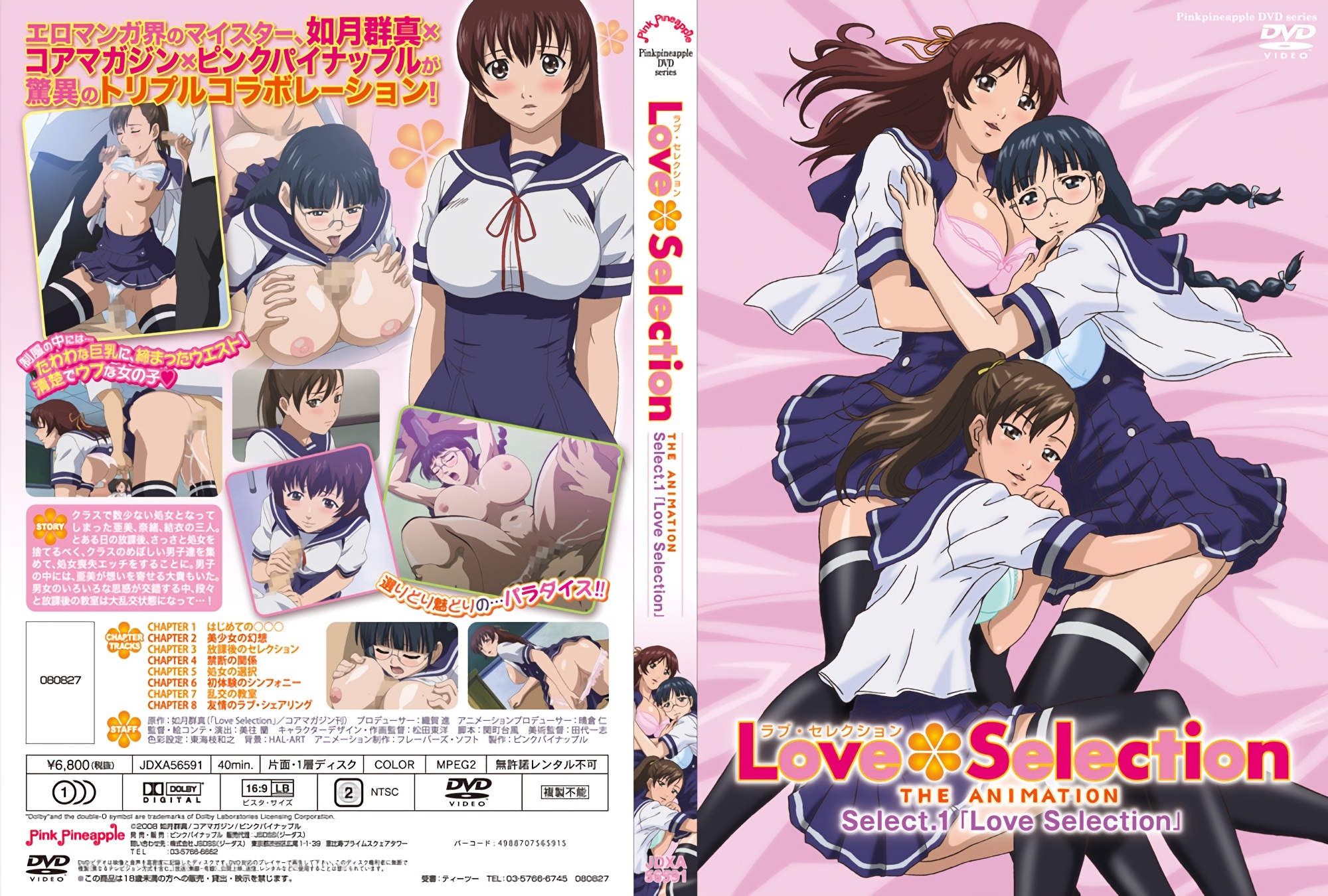 (18禁アニメ) [ピンクパイナップル] Love Selection ～THE ANIMATION～ Select.1 「Lo.jpg