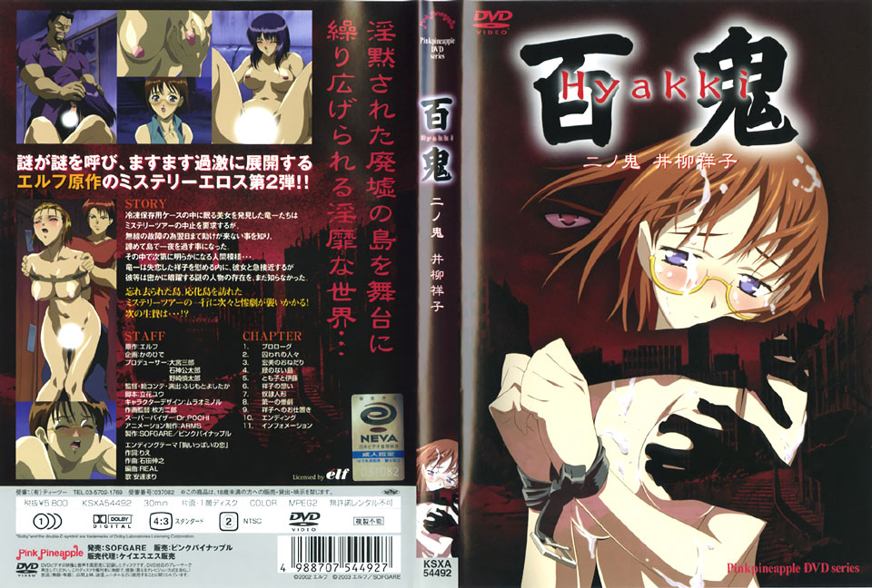 (18禁アニメ)-(無修正)-[ピンクパイナップル]-百鬼-二ノ鬼-「井柳祥子」-(DVD-960x720.jpg
